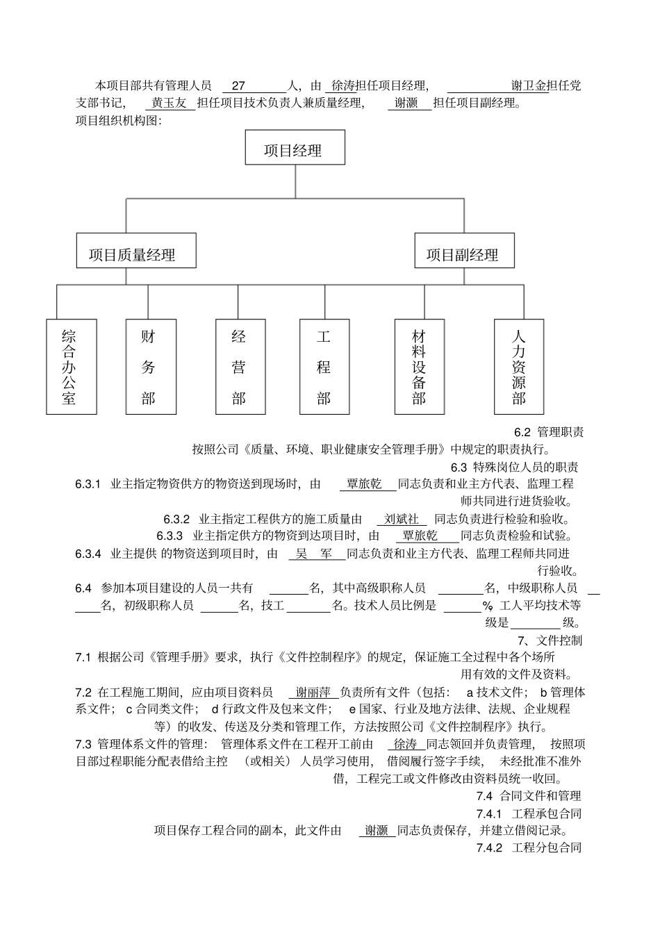 项目管理计划正文_第3页