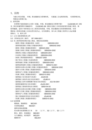 项目管理计划正文