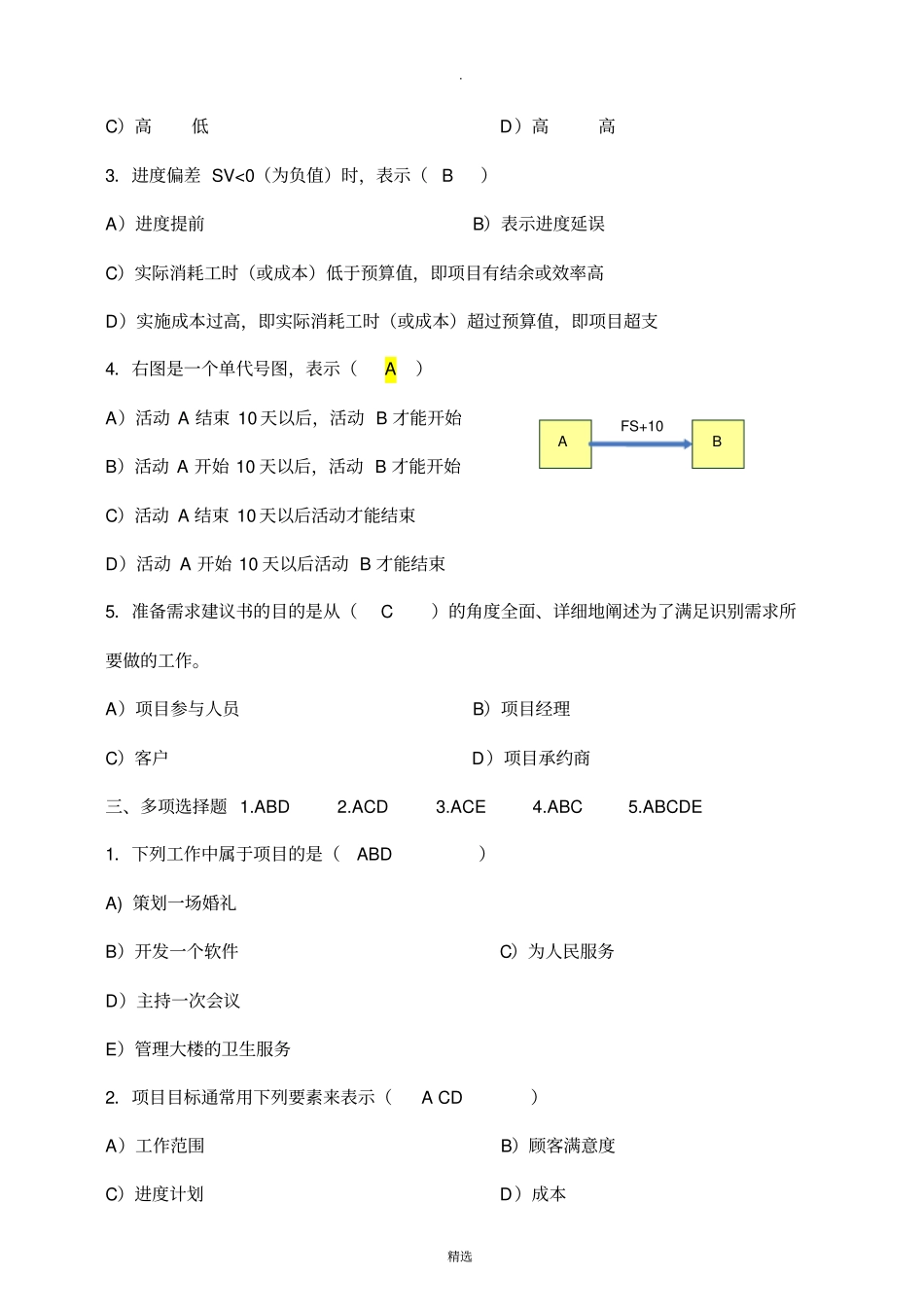 项目管理试题及答案完整_第2页