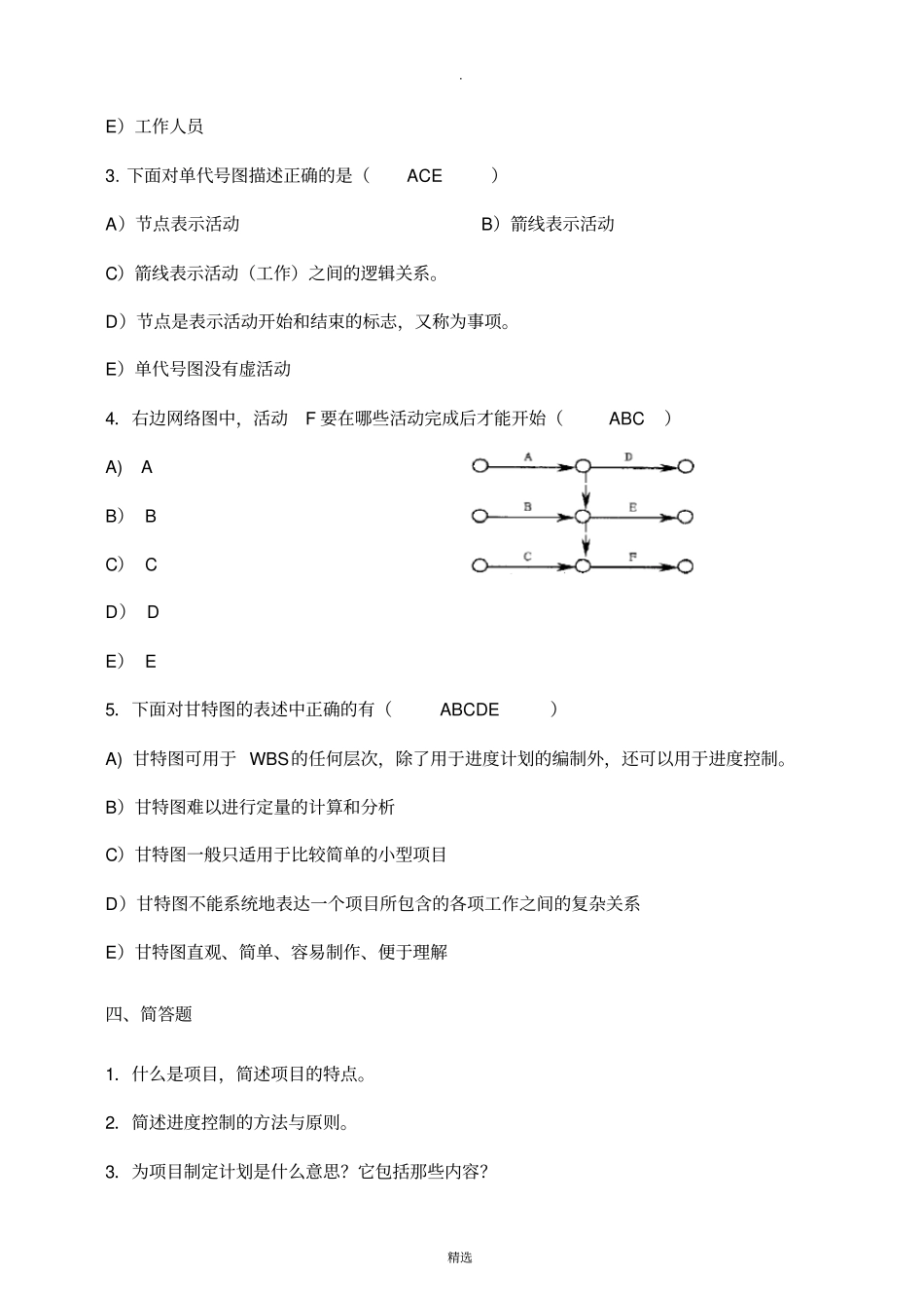 项目管理试题及答案完整_第3页