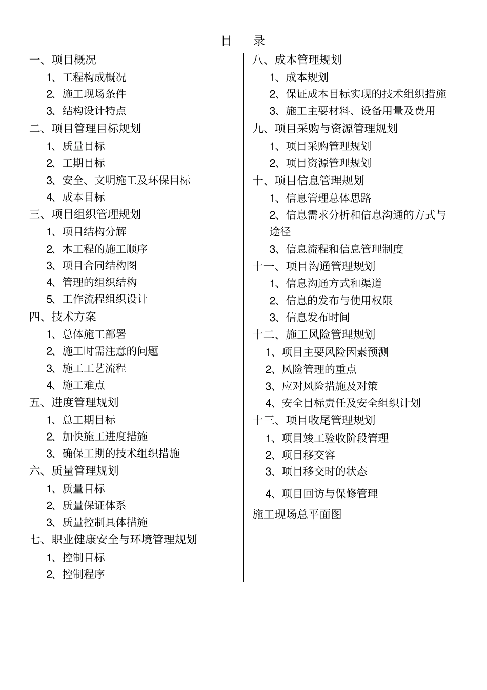 项目管理课程设计报告书_第2页