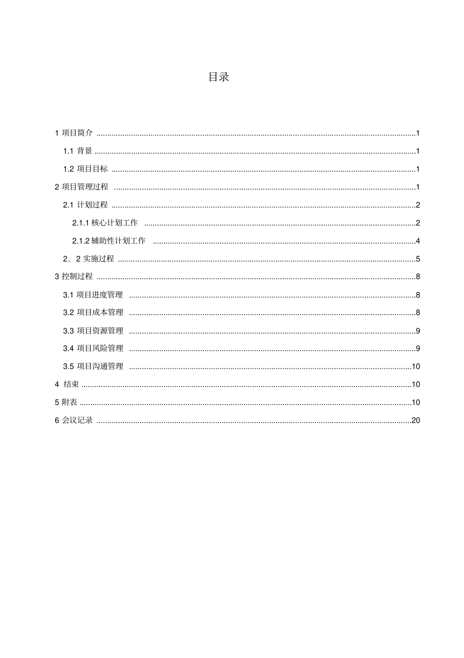 项目管理课程设计分享_第3页