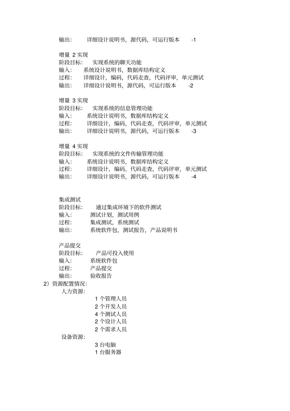 项目管理说明书_第2页