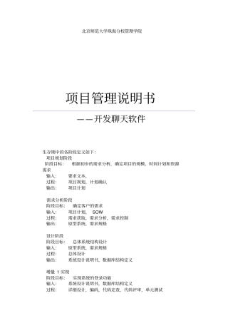 项目管理说明书