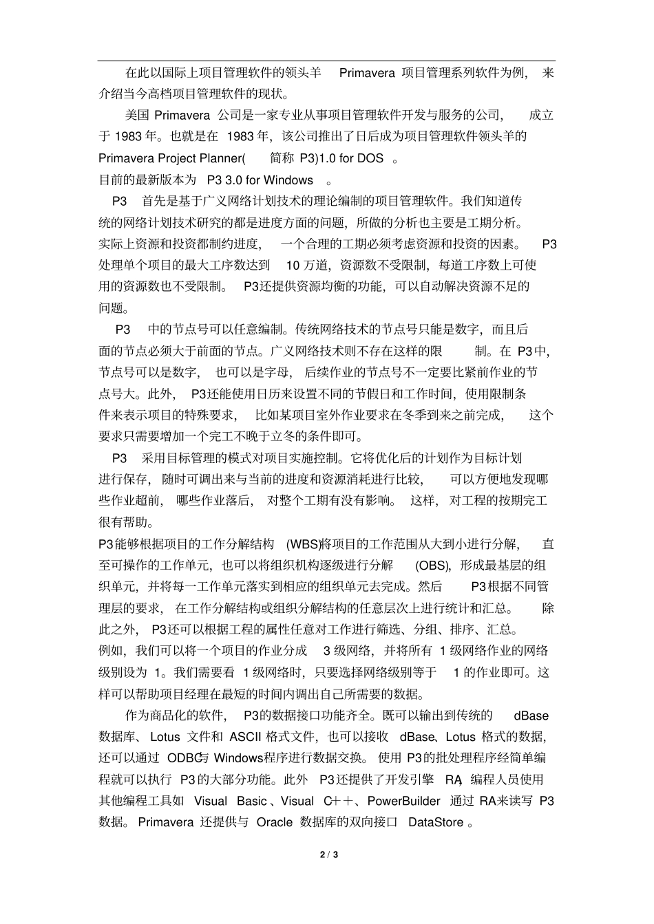 项目管理软件应用浅析_第2页