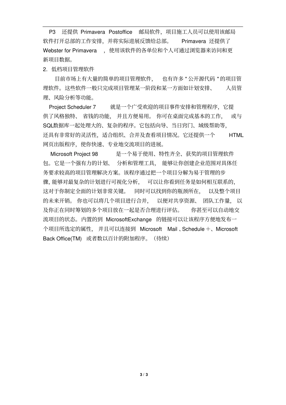 项目管理软件应用浅析_第3页