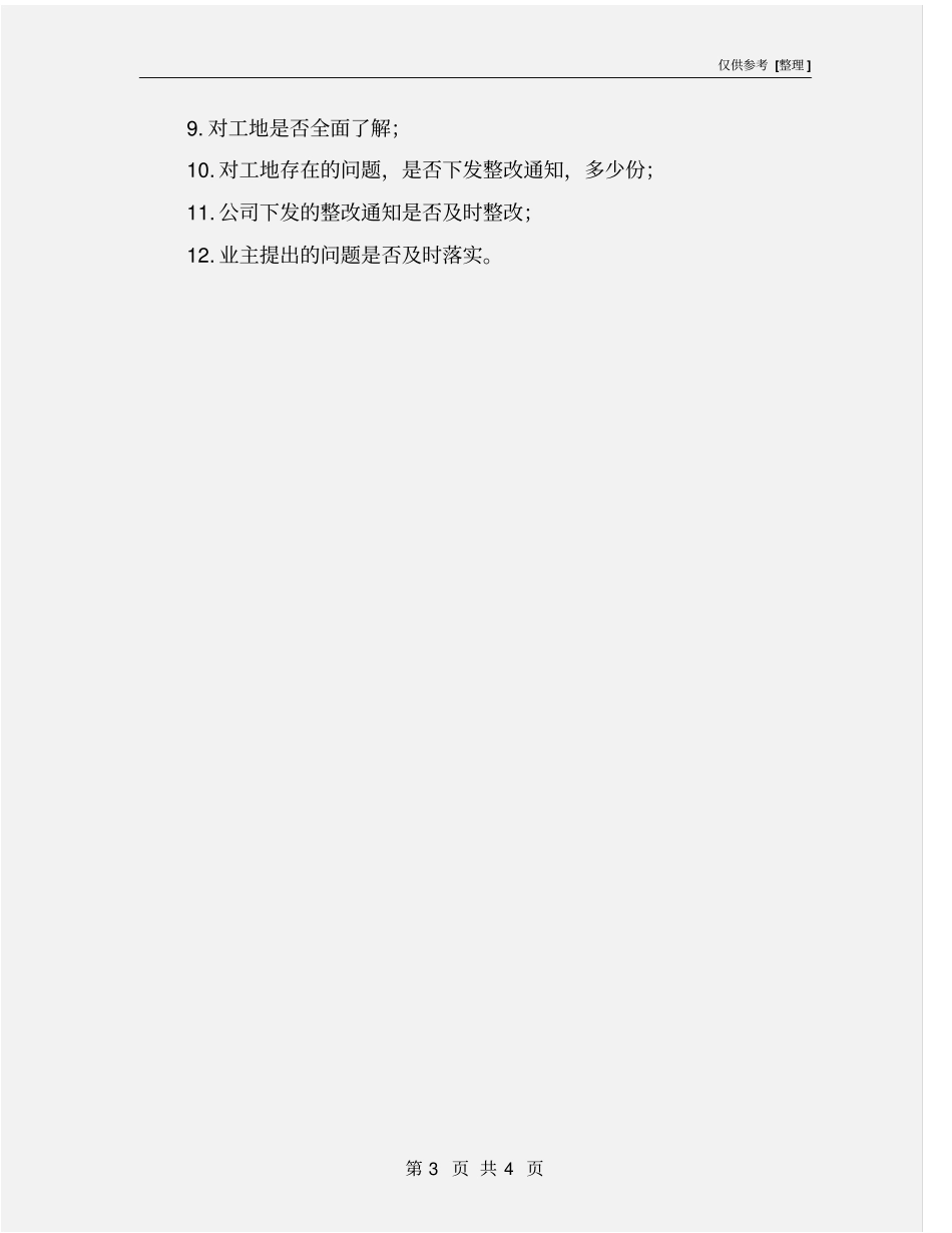 项目管理部巡视检查管理制度_第3页