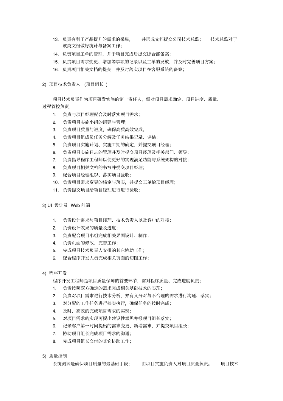 项目管理过程标准绩效考核_第2页