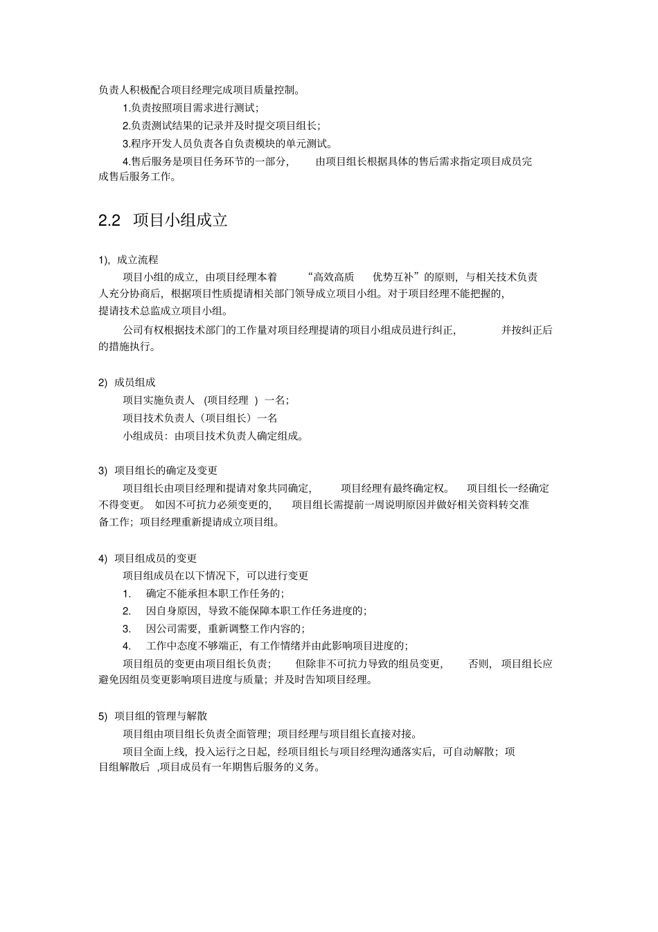 项目管理过程标准绩效考核_第3页