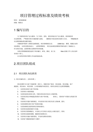 项目管理过程标准绩效考核