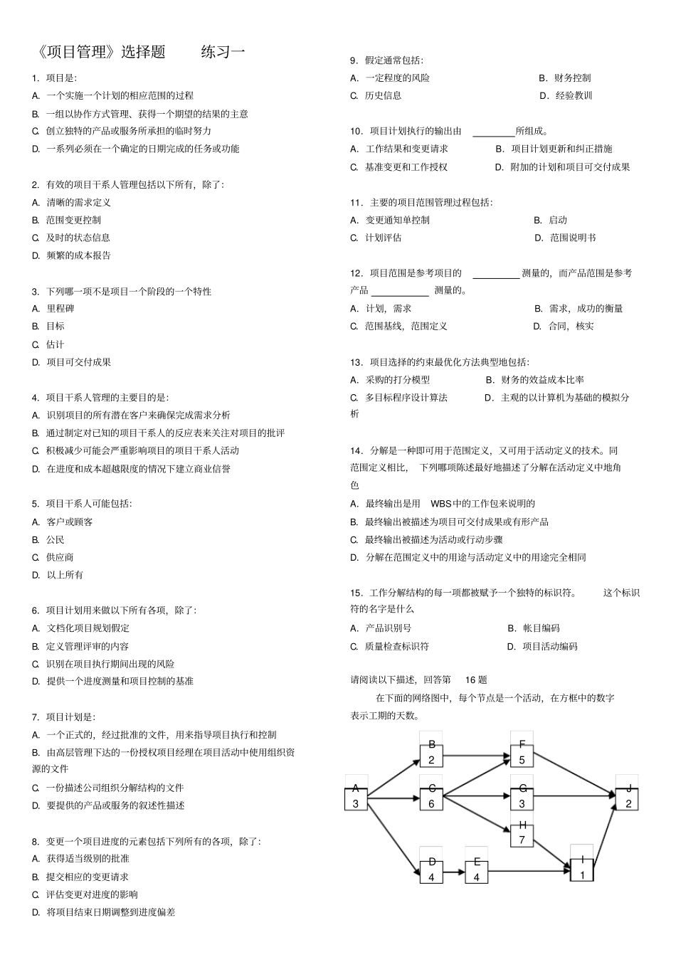项目管理选择题_第1页