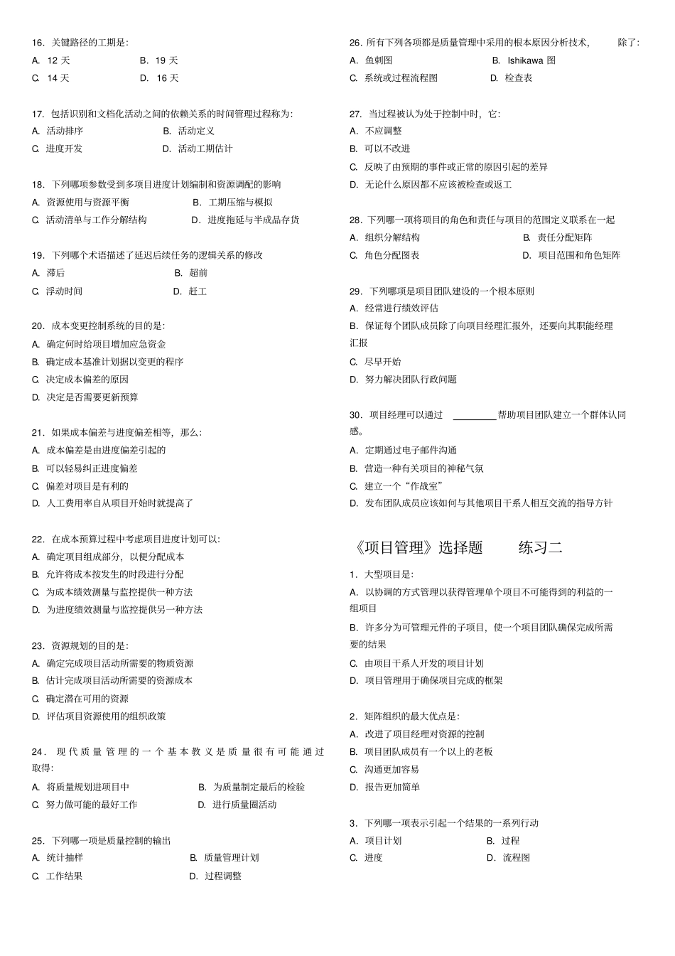 项目管理选择题_第2页