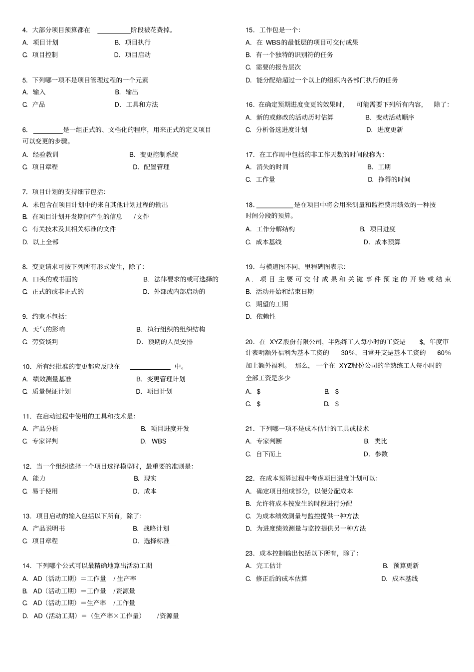 项目管理选择题_第3页