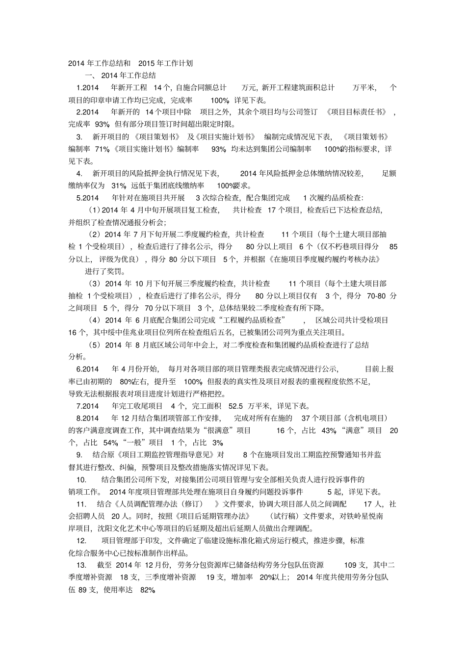 项目管理部年工作计划_第1页