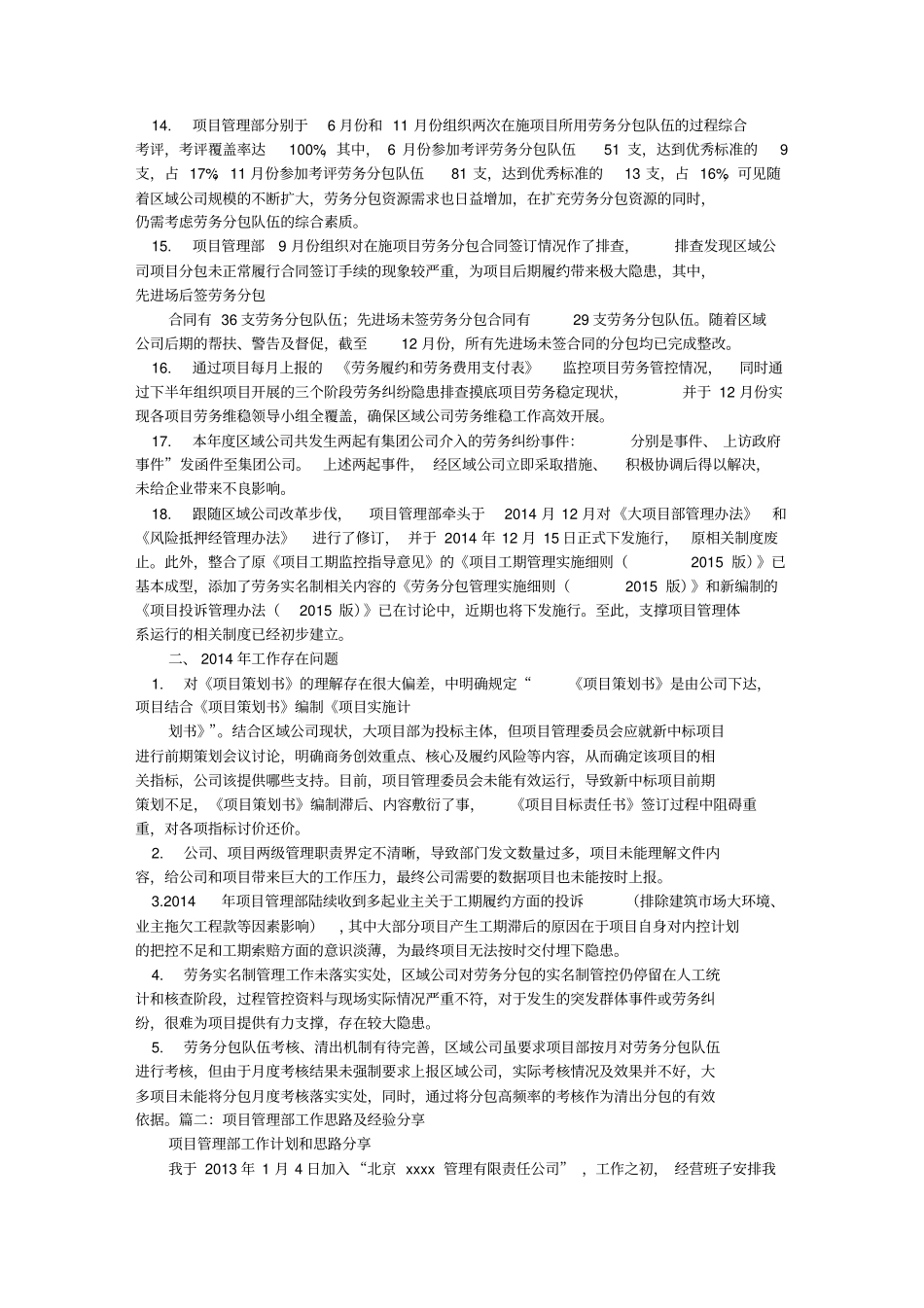 项目管理部年工作计划_第2页