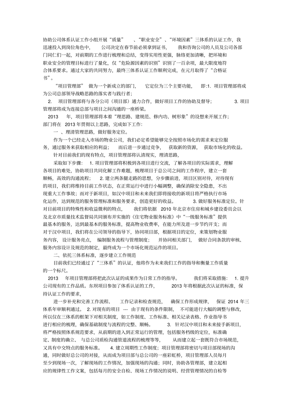 项目管理部年工作计划_第3页