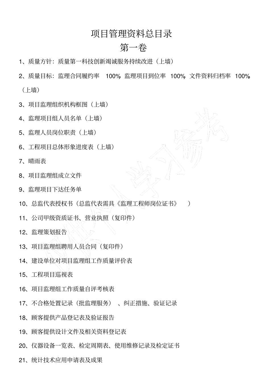 项目管理资料总目录_第1页