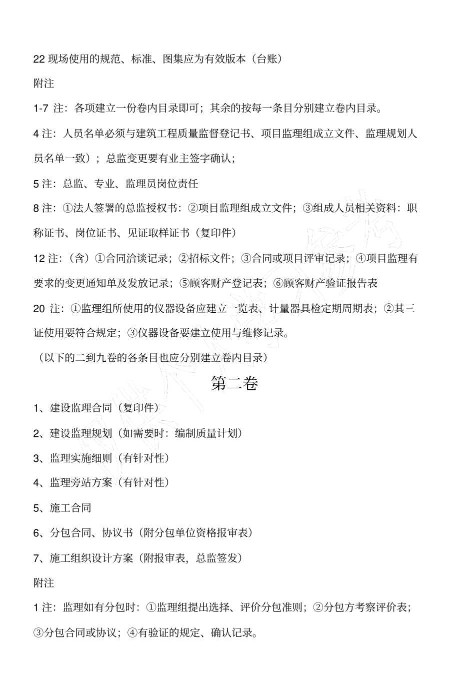 项目管理资料总目录_第2页