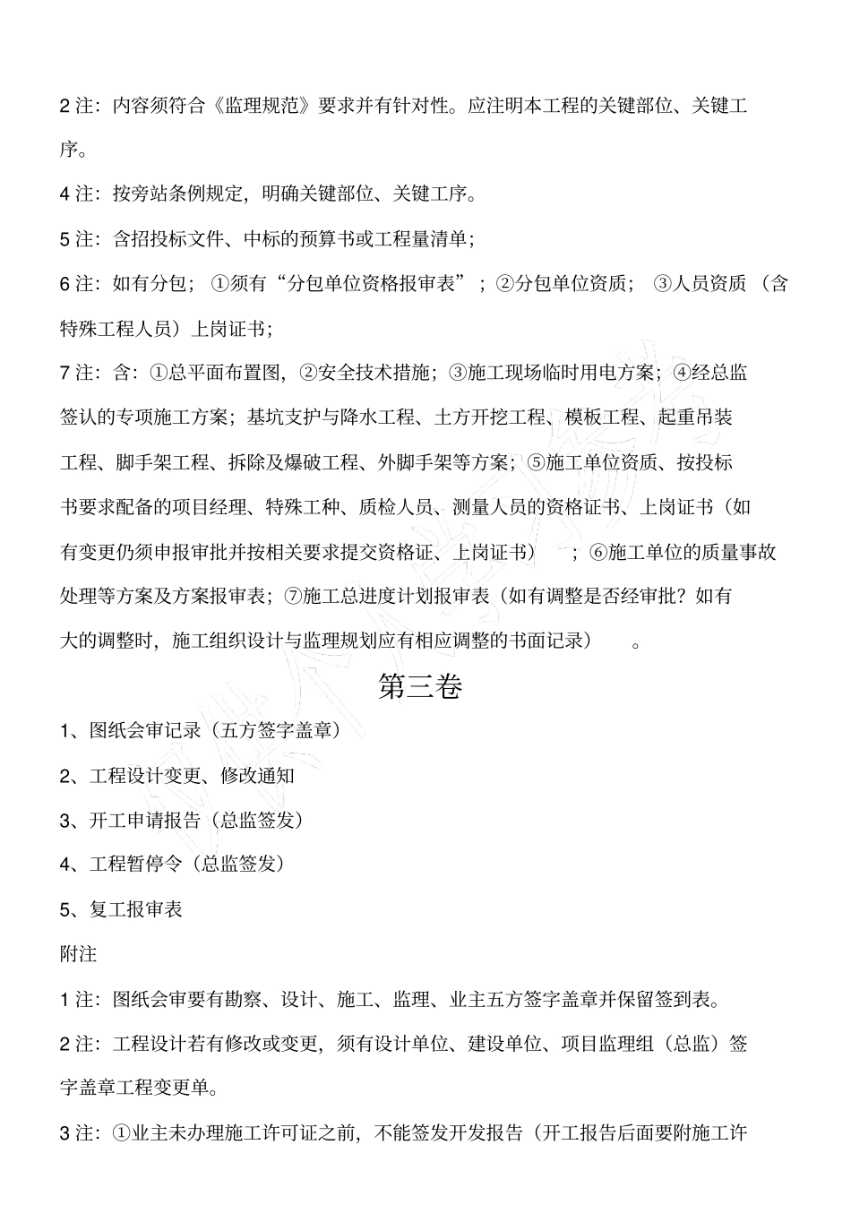 项目管理资料总目录_第3页