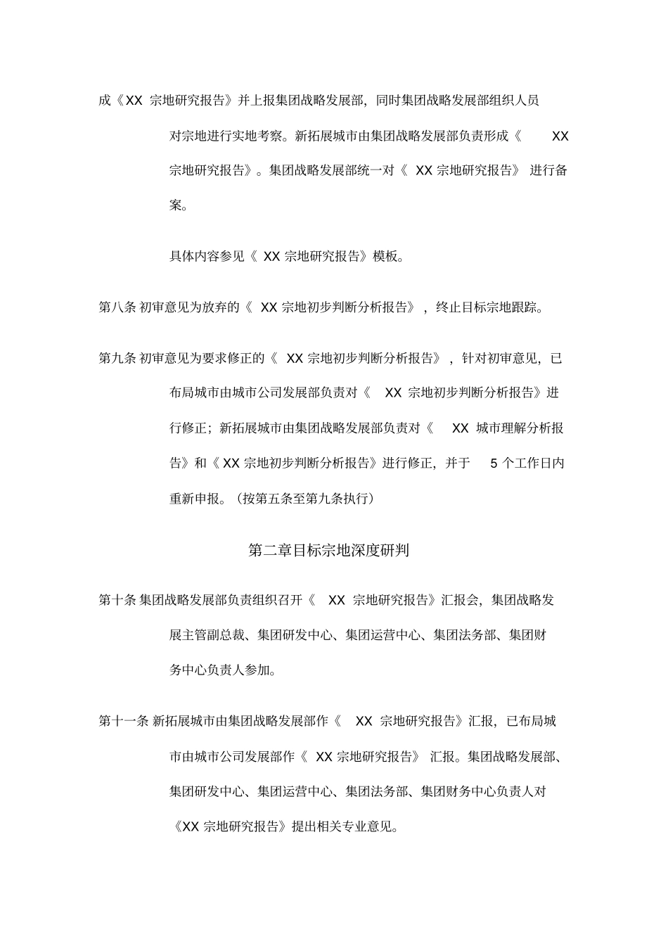 项目管理项目决策流程_第2页