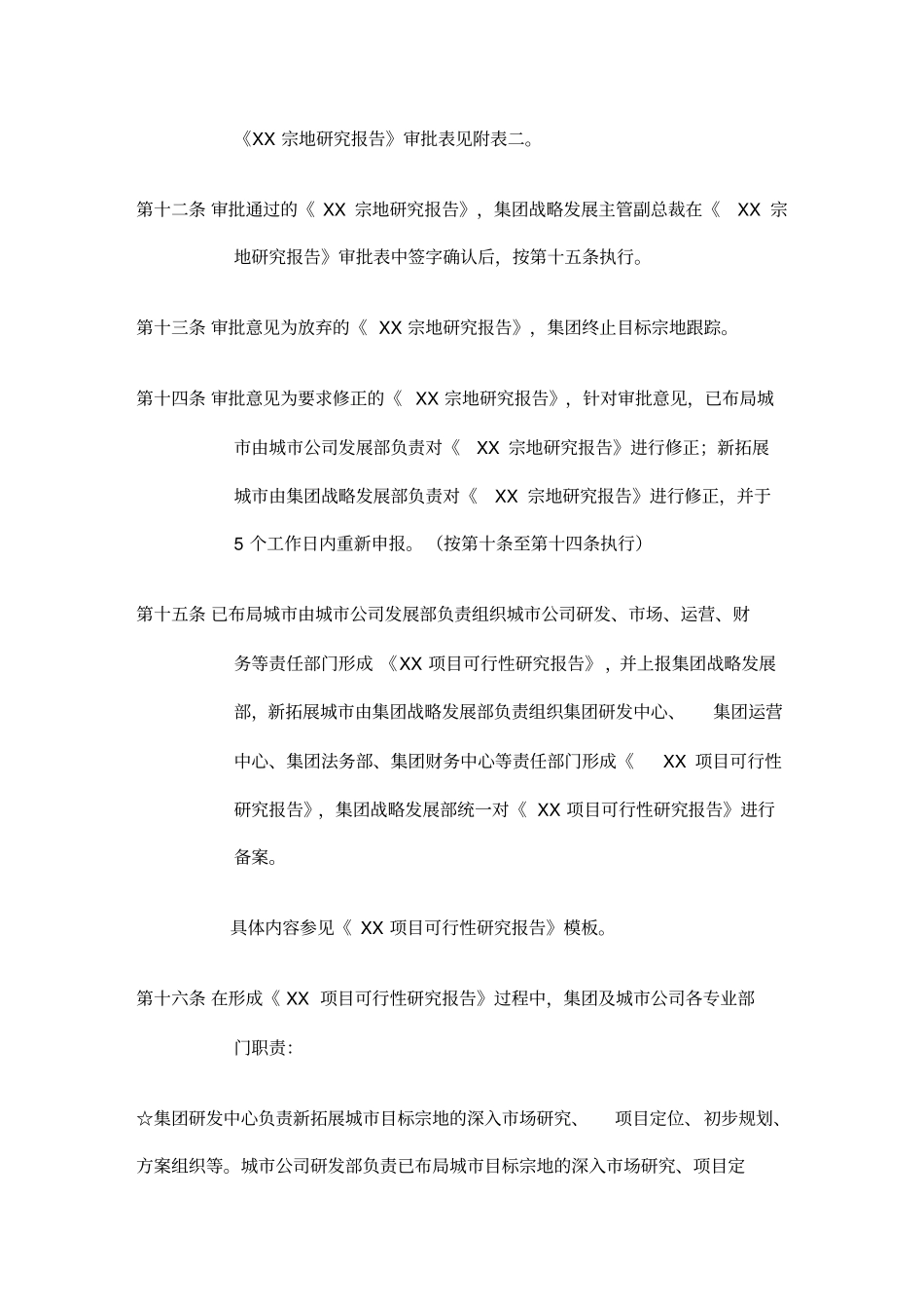 项目管理项目决策流程_第3页