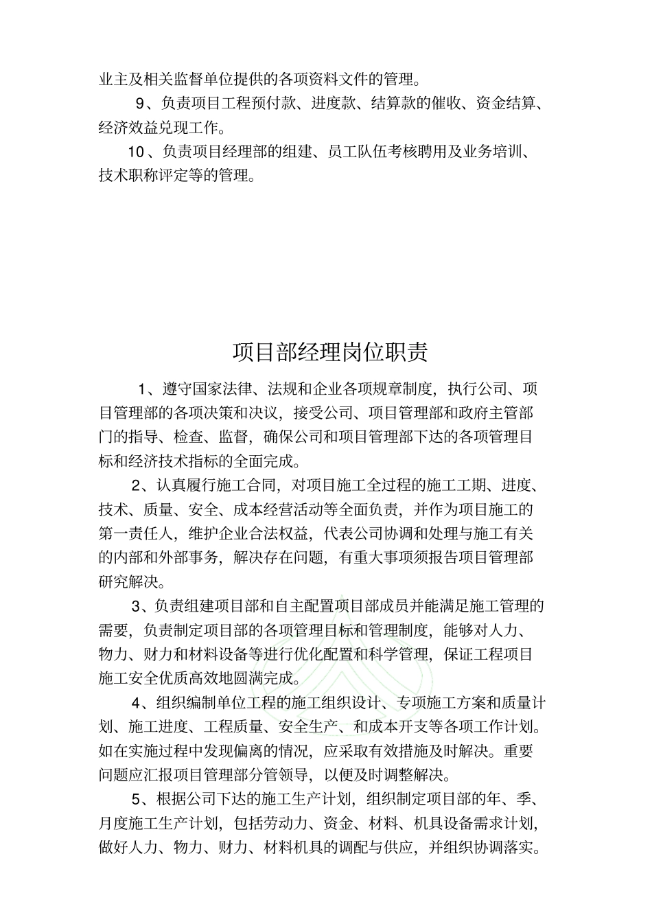 项目管理部管理人员岗位职责_第3页