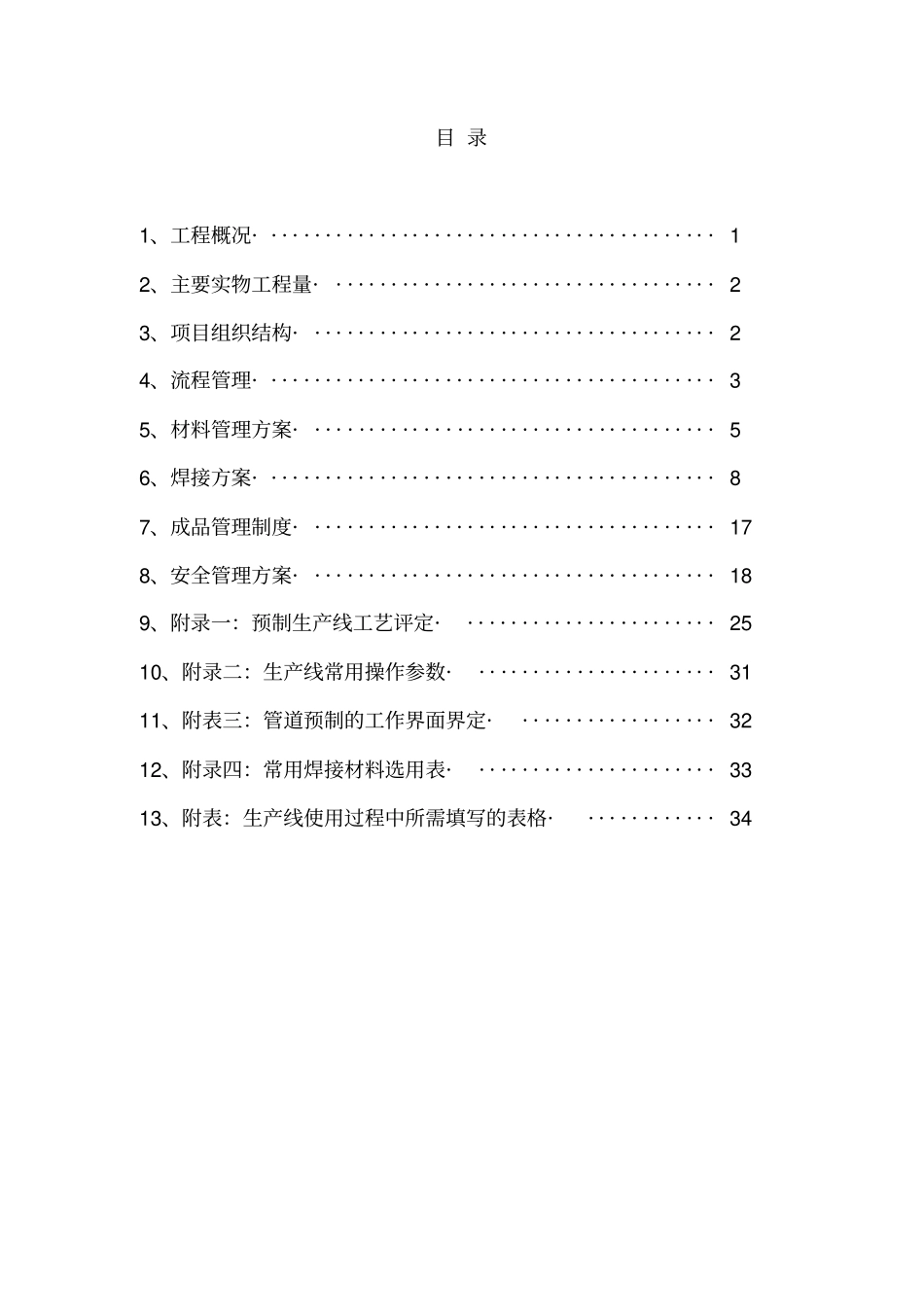 项目管道工厂化预制方案_第2页