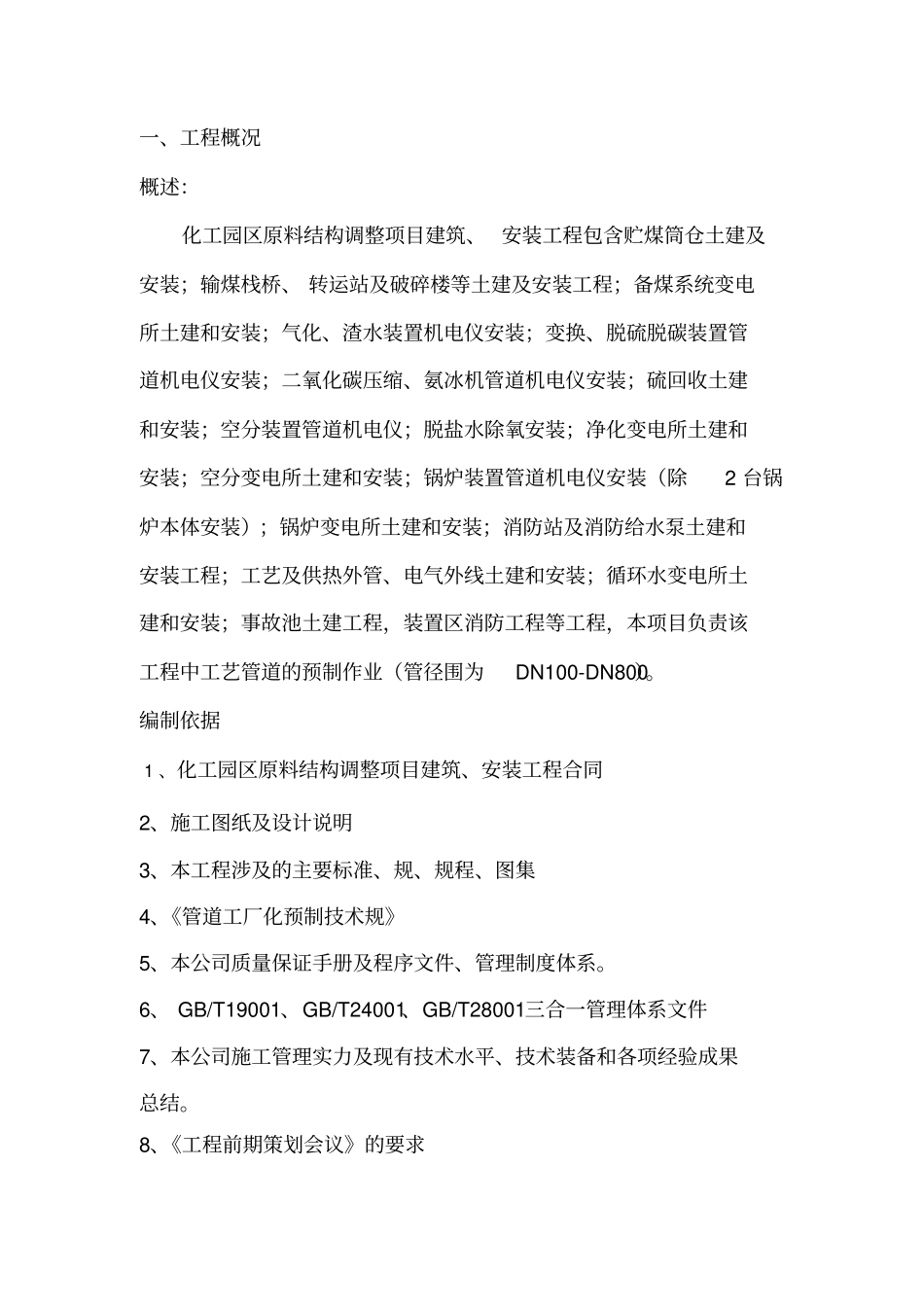 项目管道工厂化预制方案_第3页