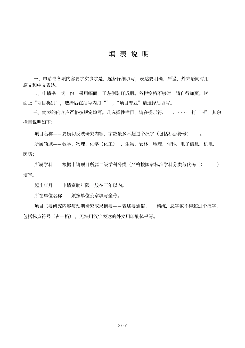 项目类别重点产学研一般;B类_第2页