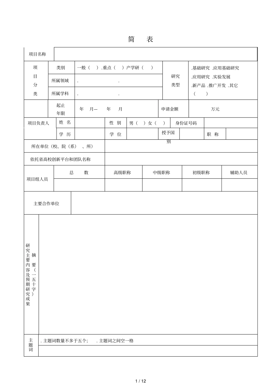项目类别重点产学研一般;B类_第3页