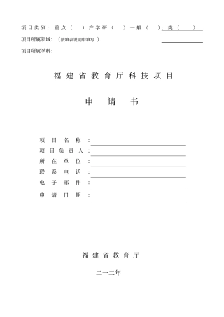 项目类别重点产学研一般;B类