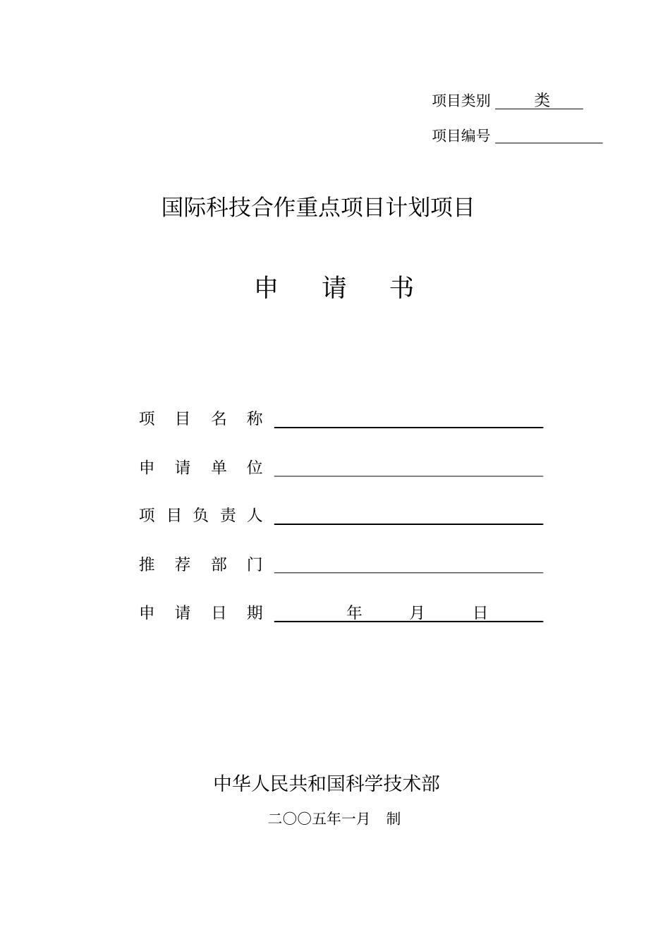 项目类别A类_第1页