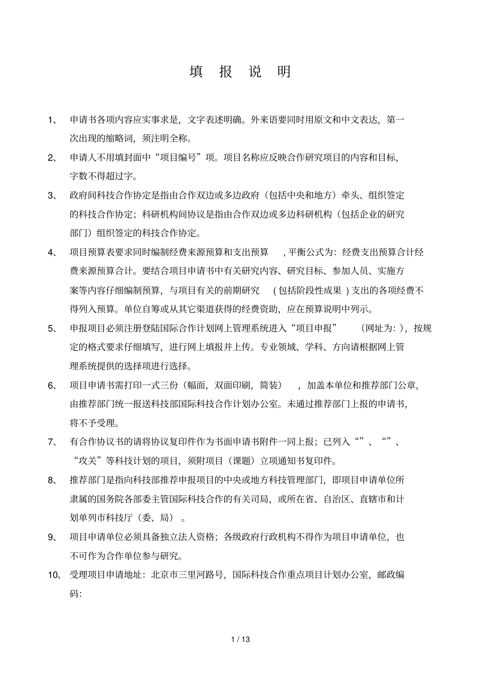 项目类别A类_第2页