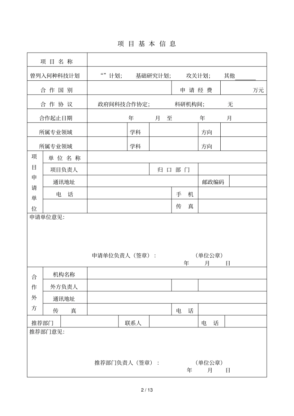 项目类别A类_第3页