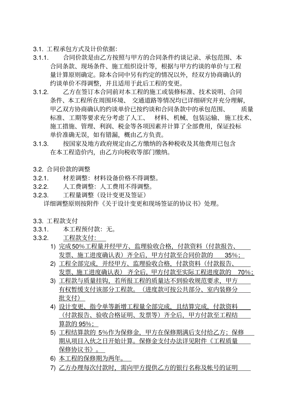 项目精装修合同_第2页