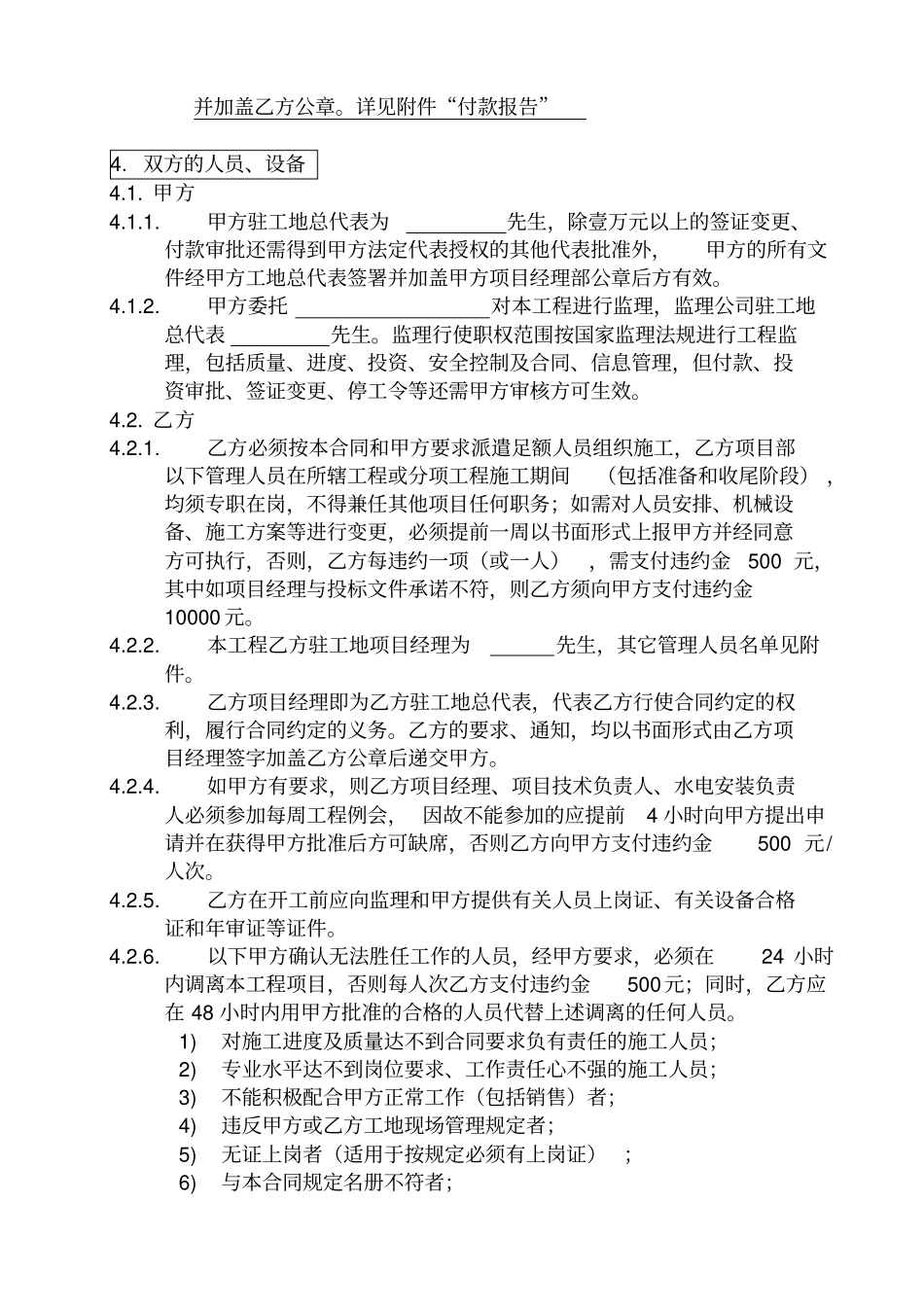 项目精装修合同_第3页