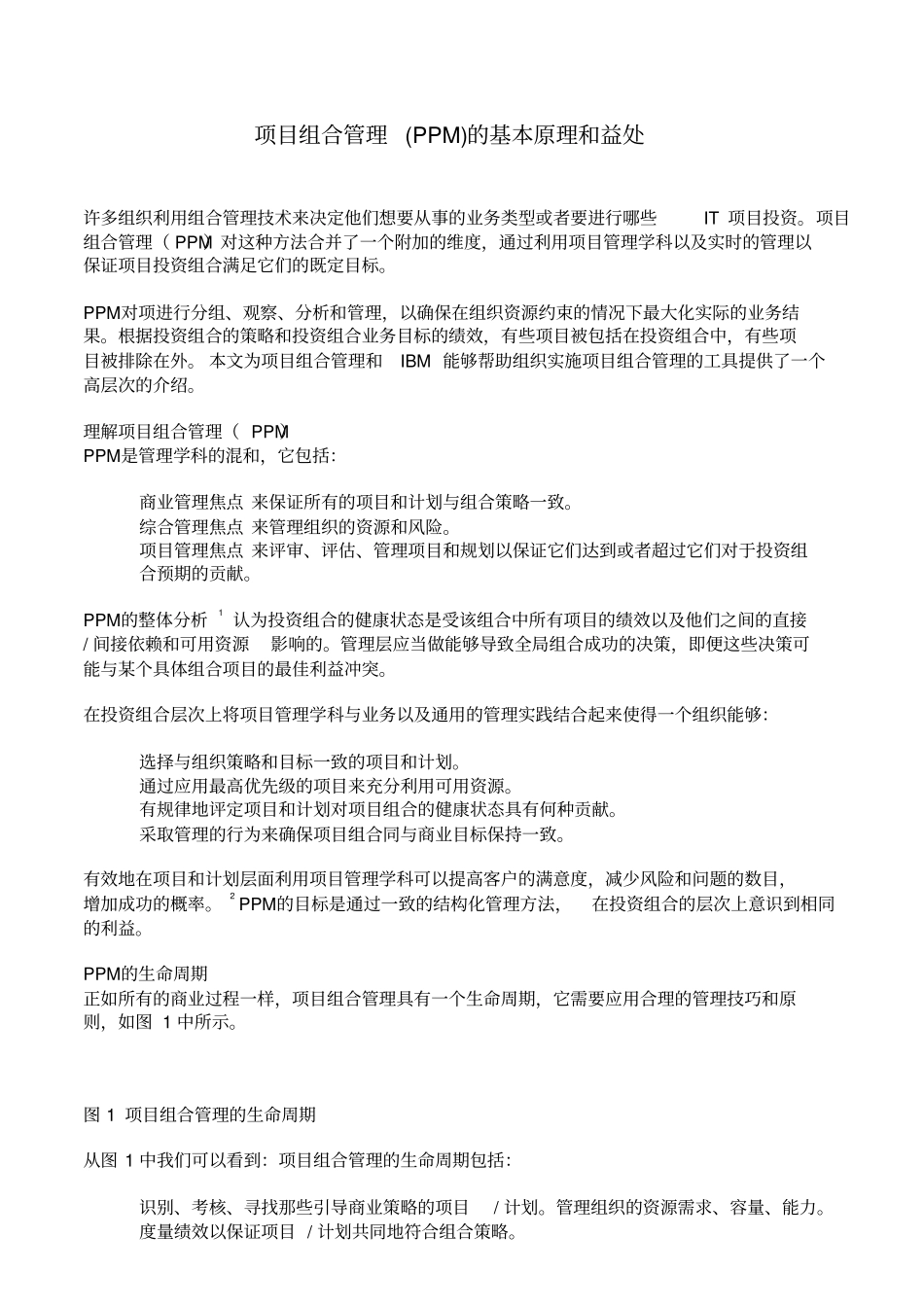 项目组合管理的基本原理和益处_第1页