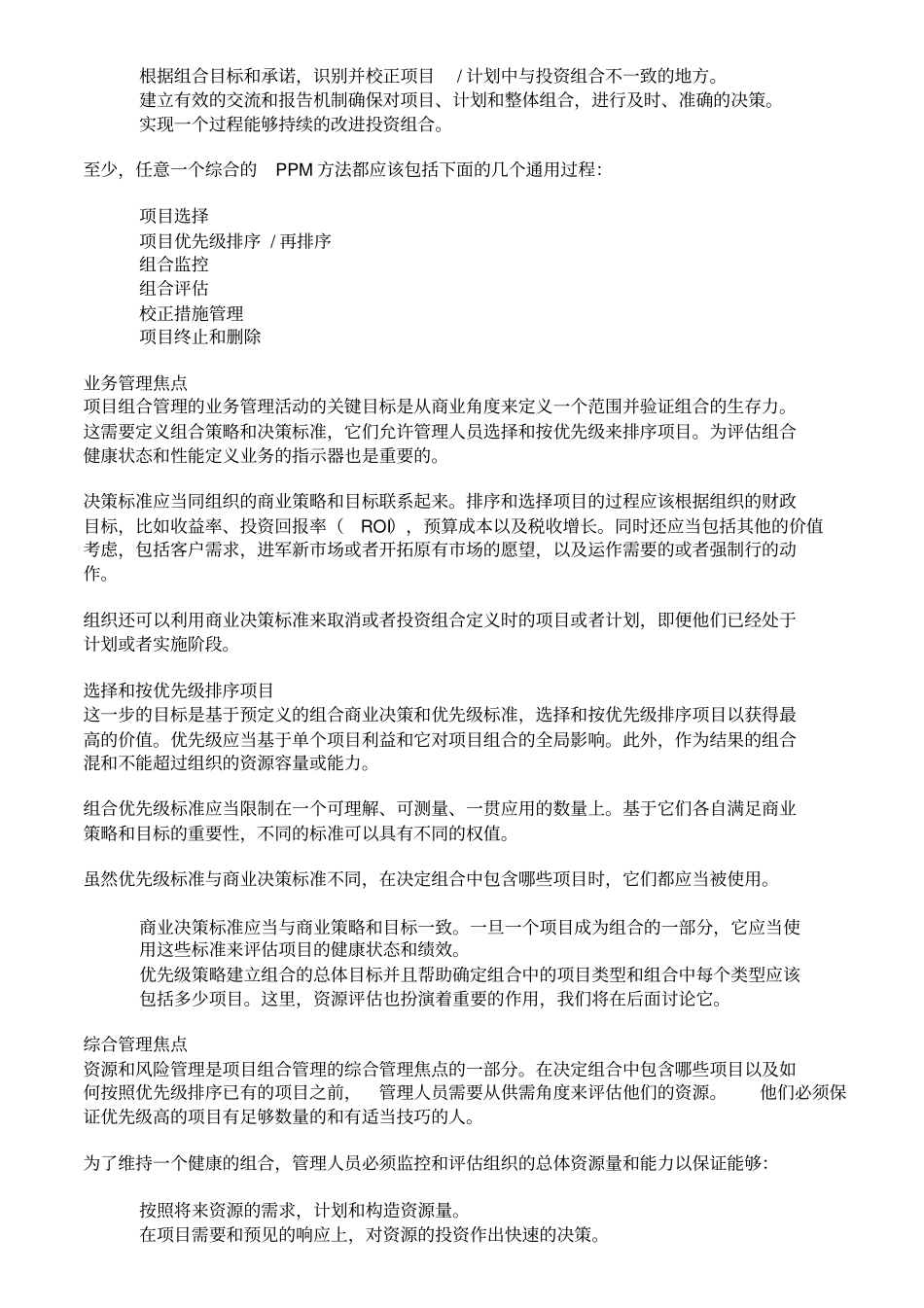 项目组合管理的基本原理和益处_第2页