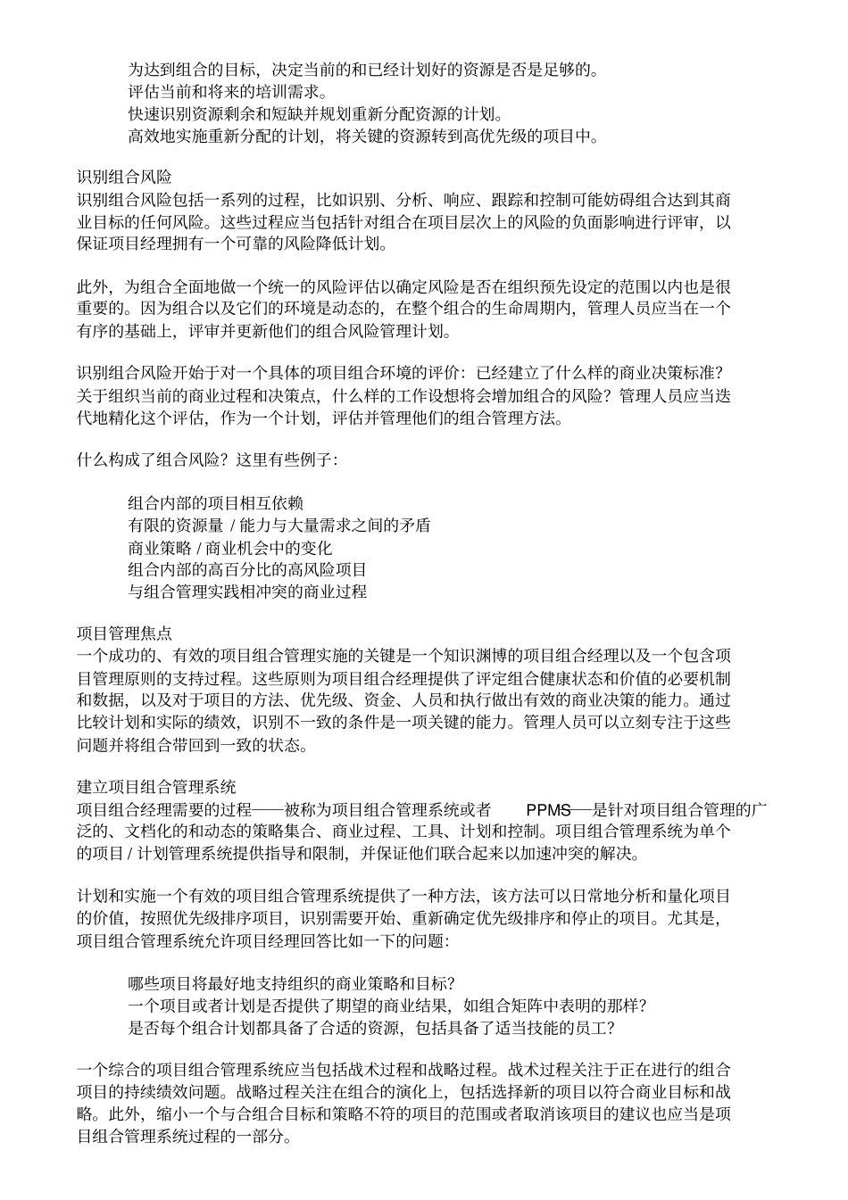 项目组合管理的基本原理和益处_第3页