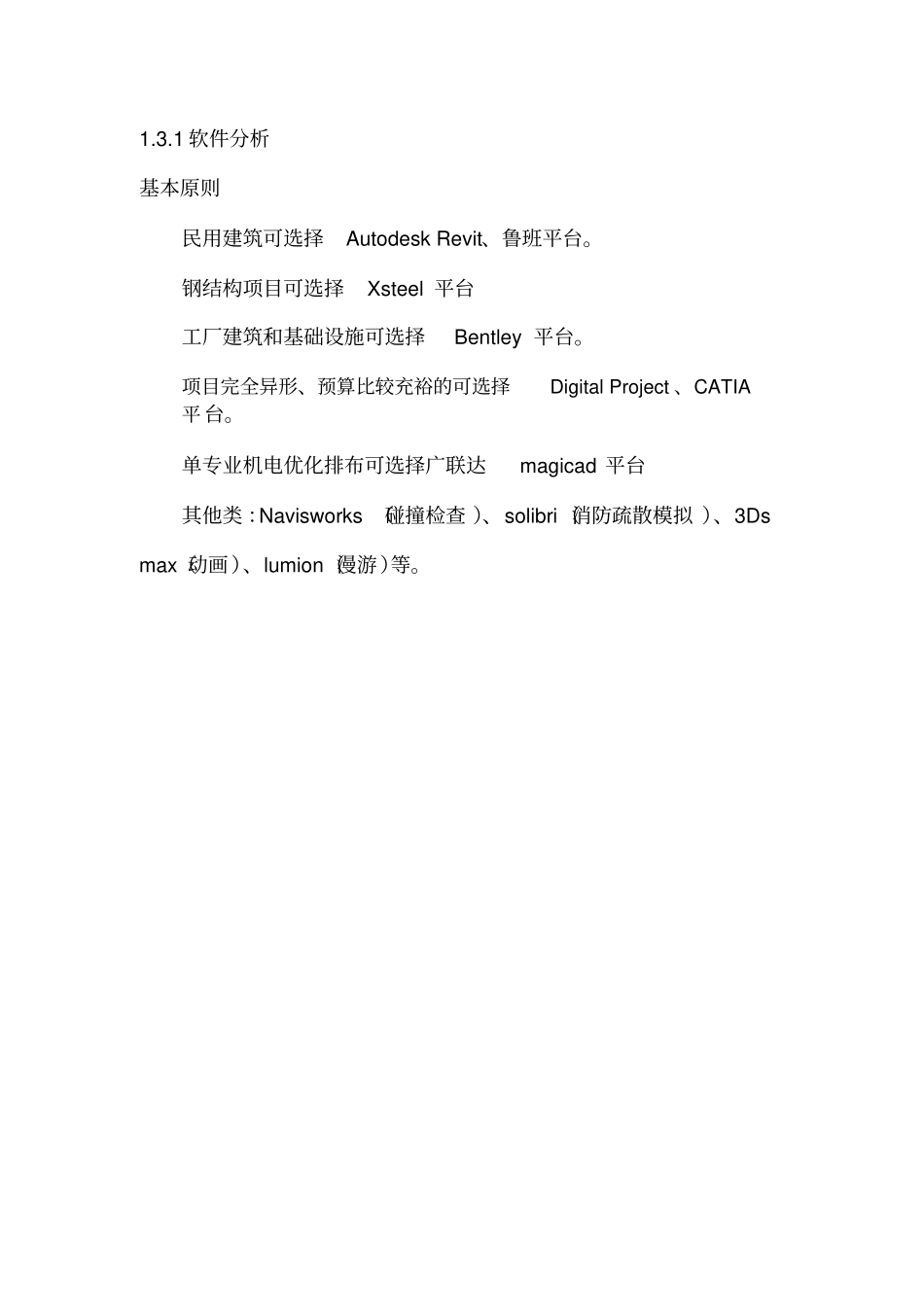 项目级BIM应用实施细则_第3页