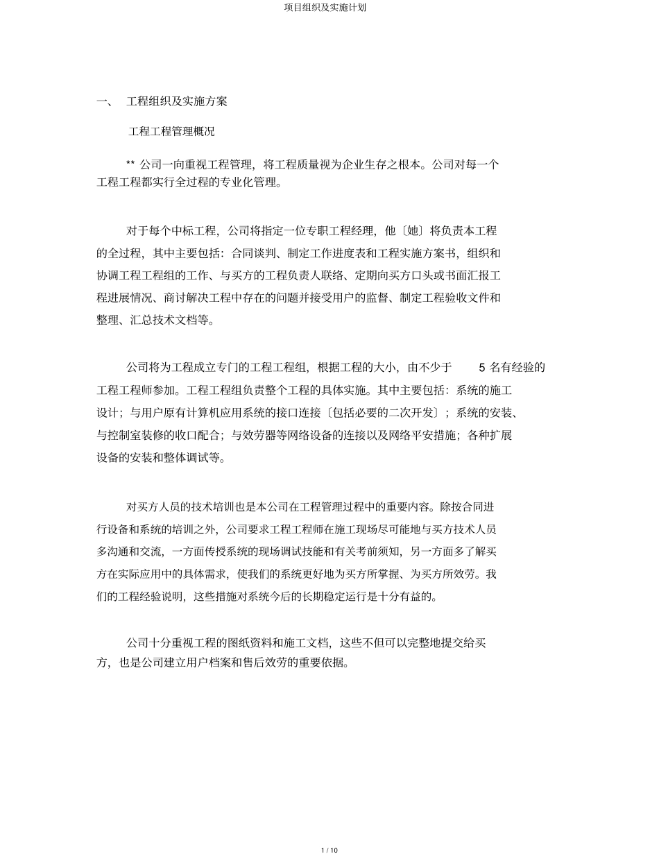 项目组织及实施计划_第1页
