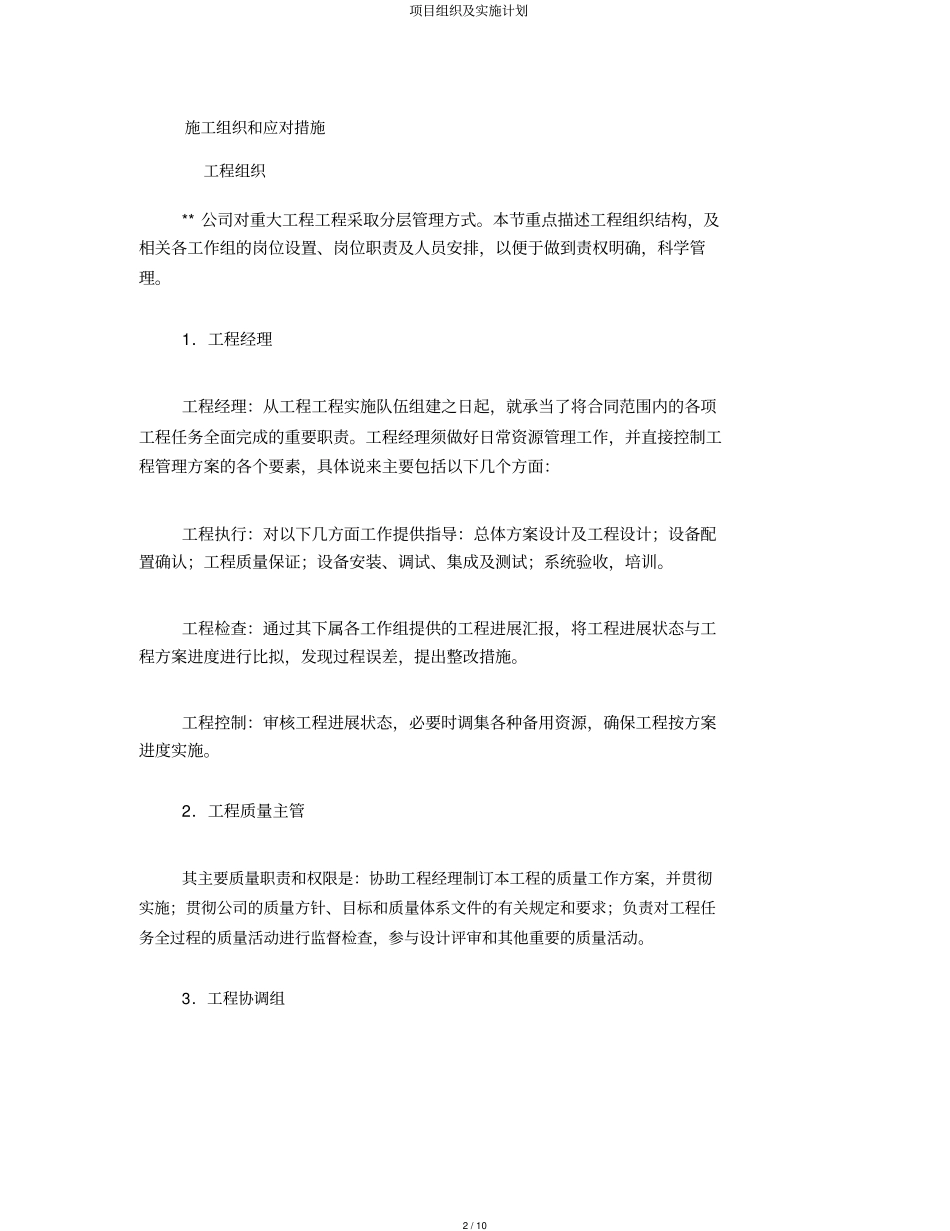 项目组织及实施计划_第2页