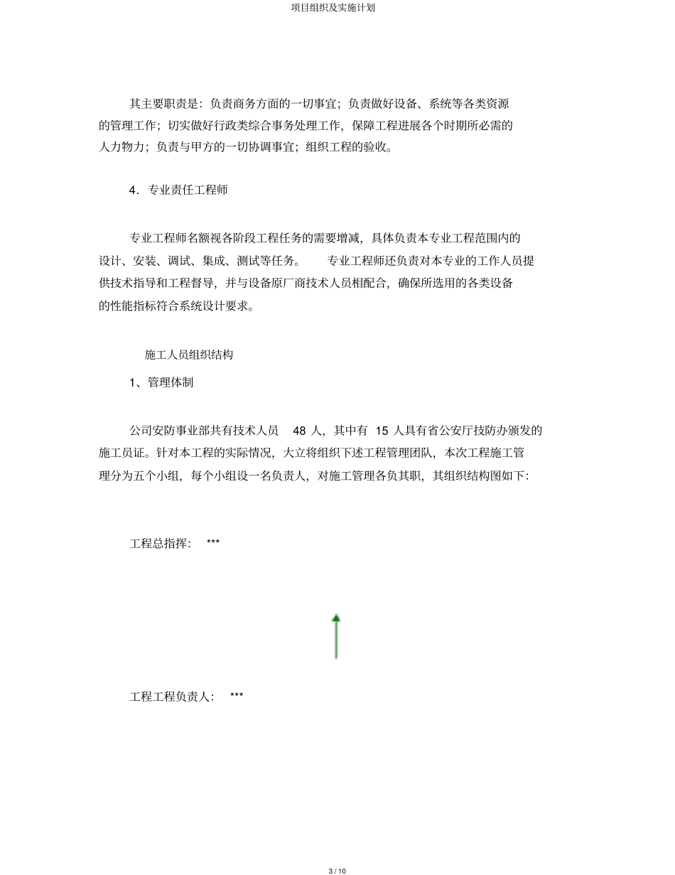 项目组织及实施计划_第3页