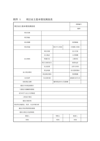 项目精细化管理一套表
