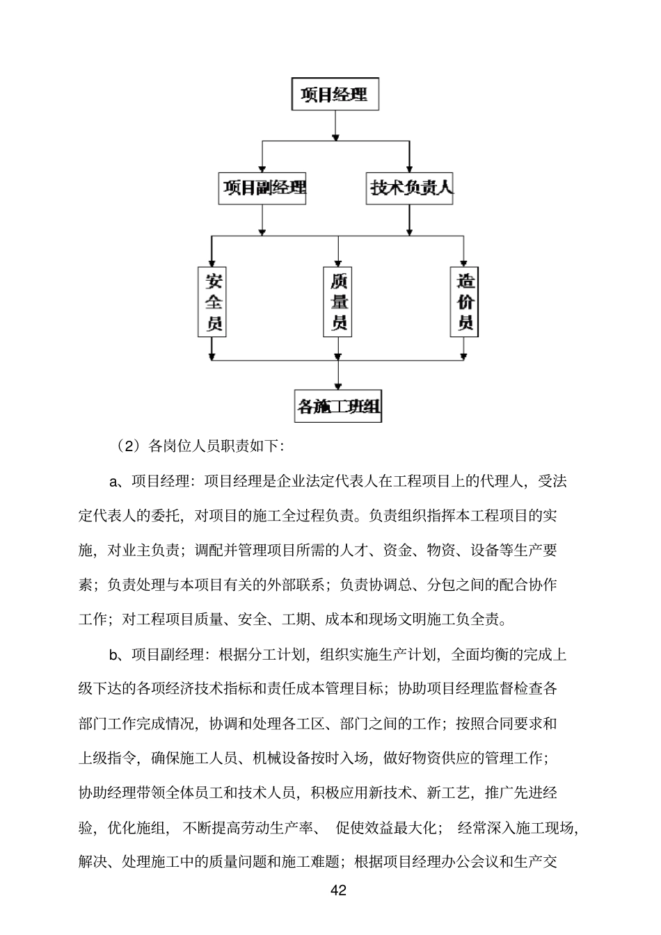 项目组织机构及劳动力计划x_第2页