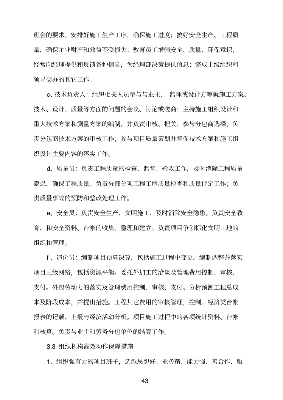 项目组织机构及劳动力计划x_第3页