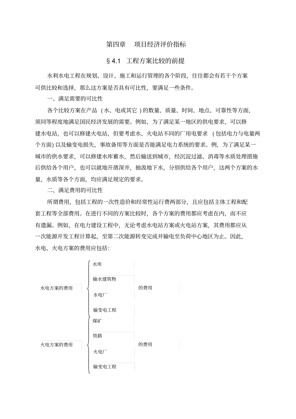 项目经济评价指标_第1页