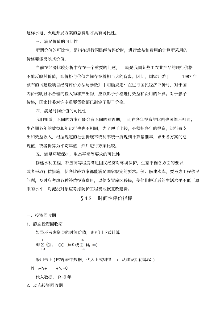 项目经济评价指标_第2页