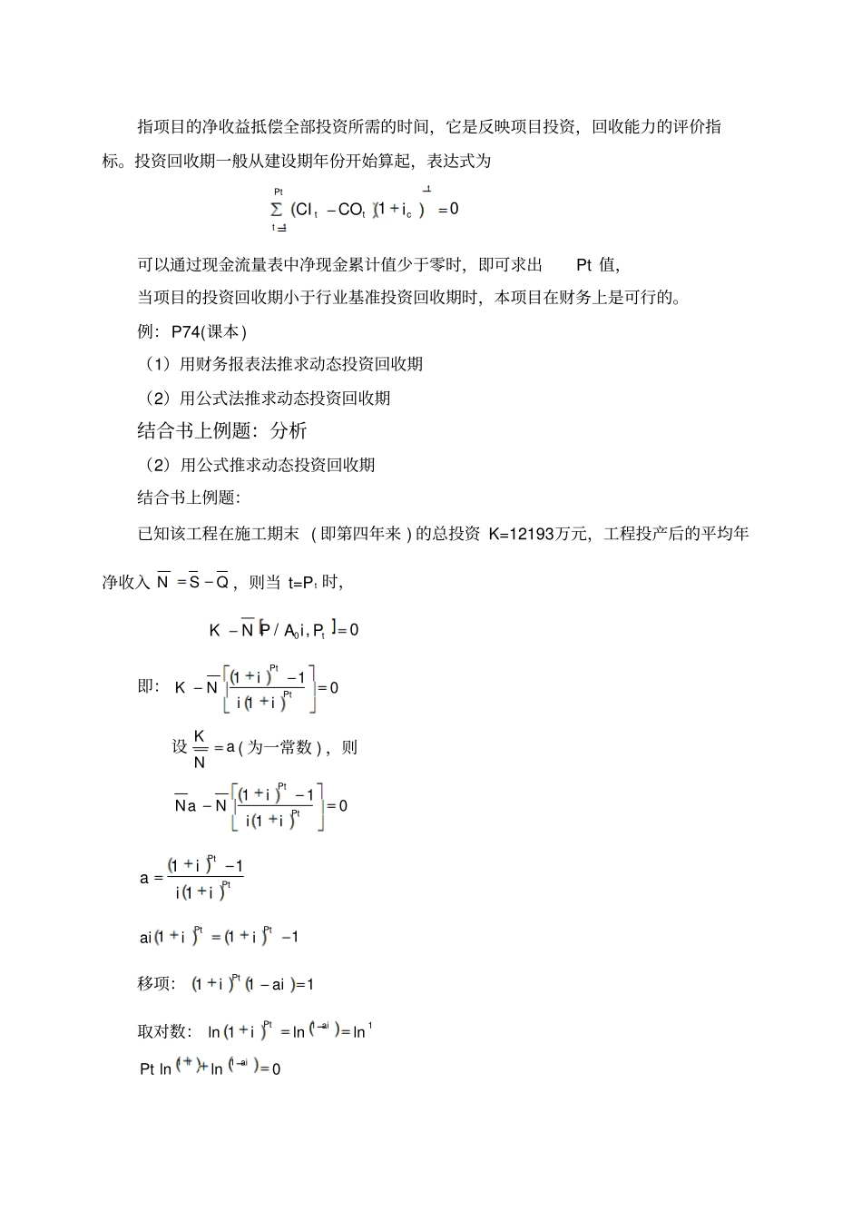 项目经济评价指标_第3页