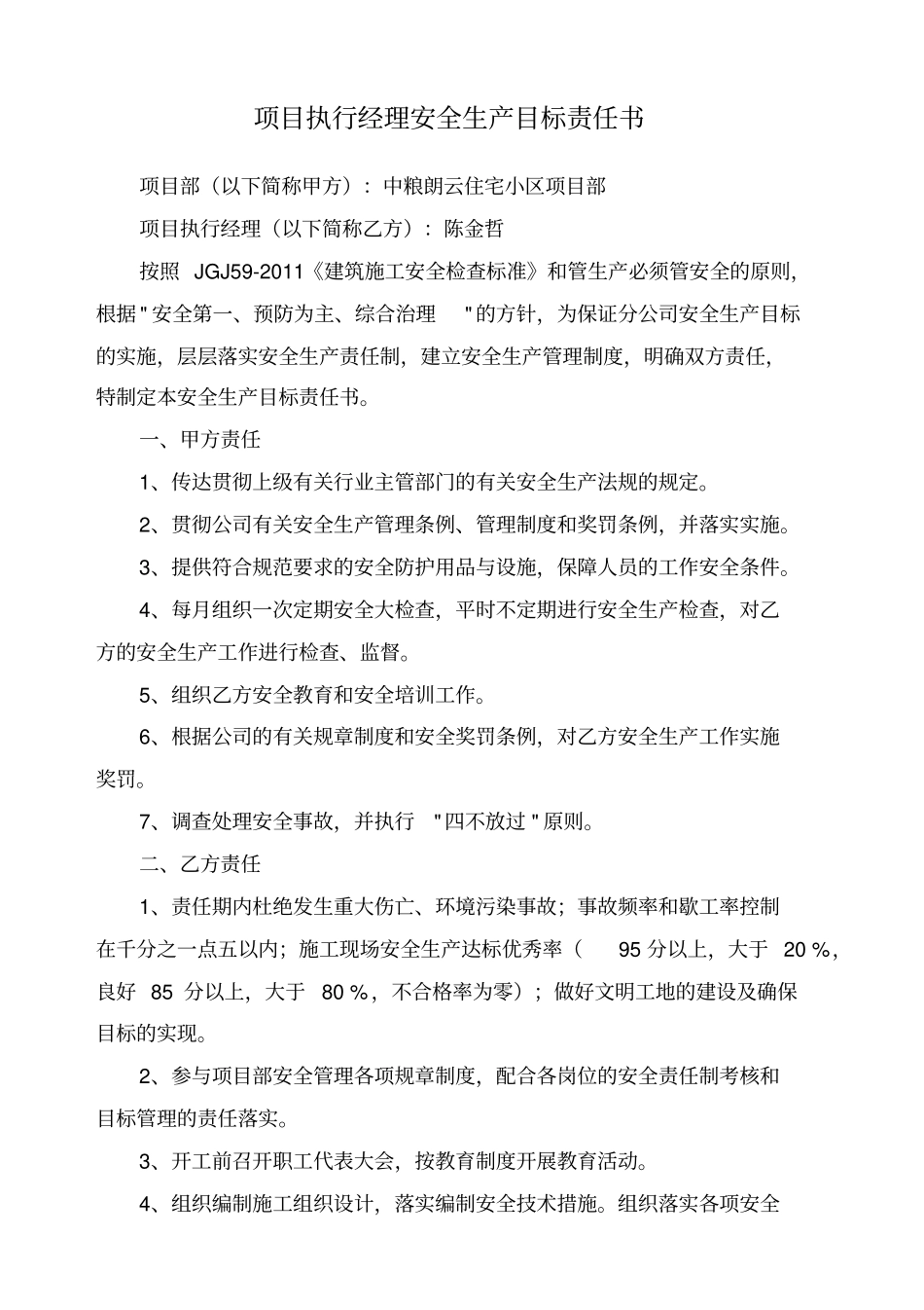 项目经理与各主要负责人安全生产目标责任书_第2页